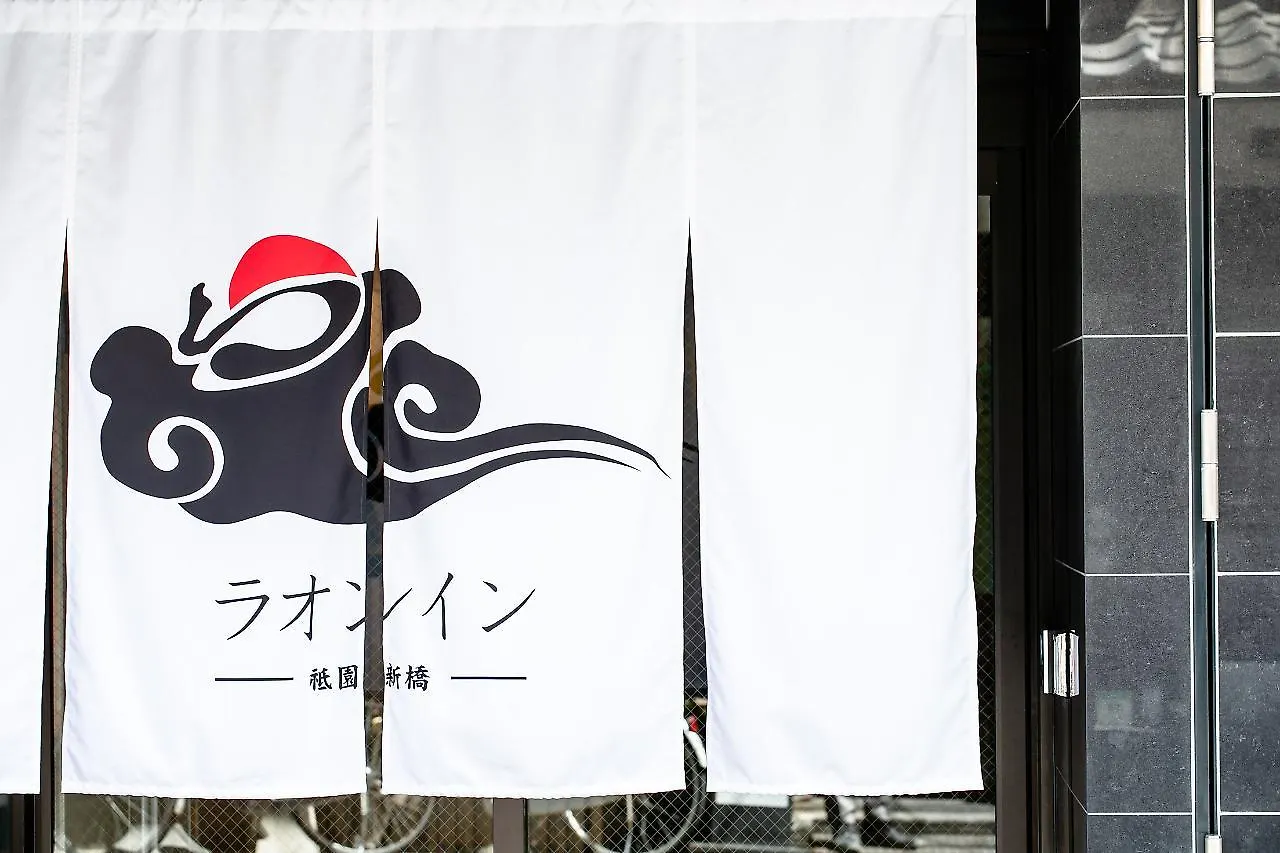 Laon Inn Gion Shinbashi Kyoto 3*,
