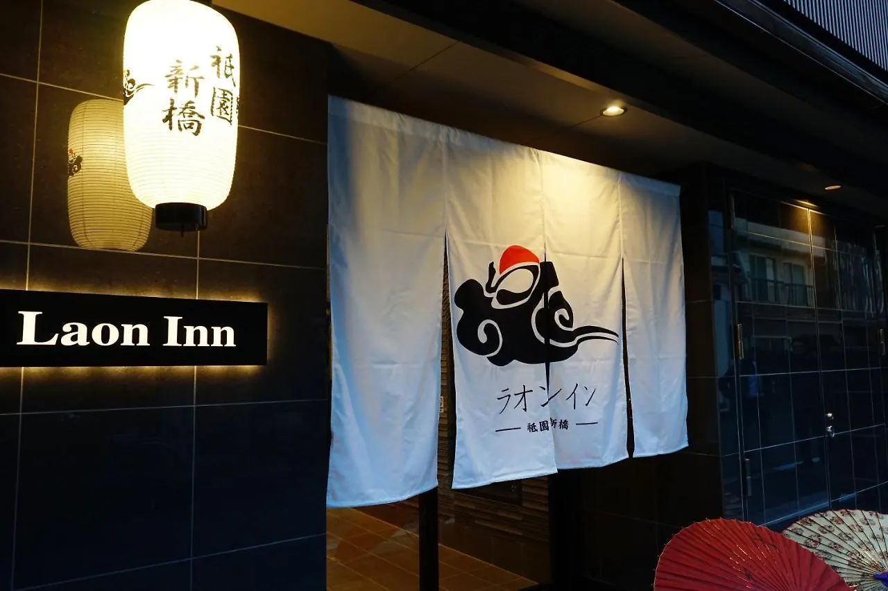 Laon Inn Gion Shinbashi Kyoto Hotel